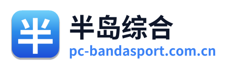 半岛综合